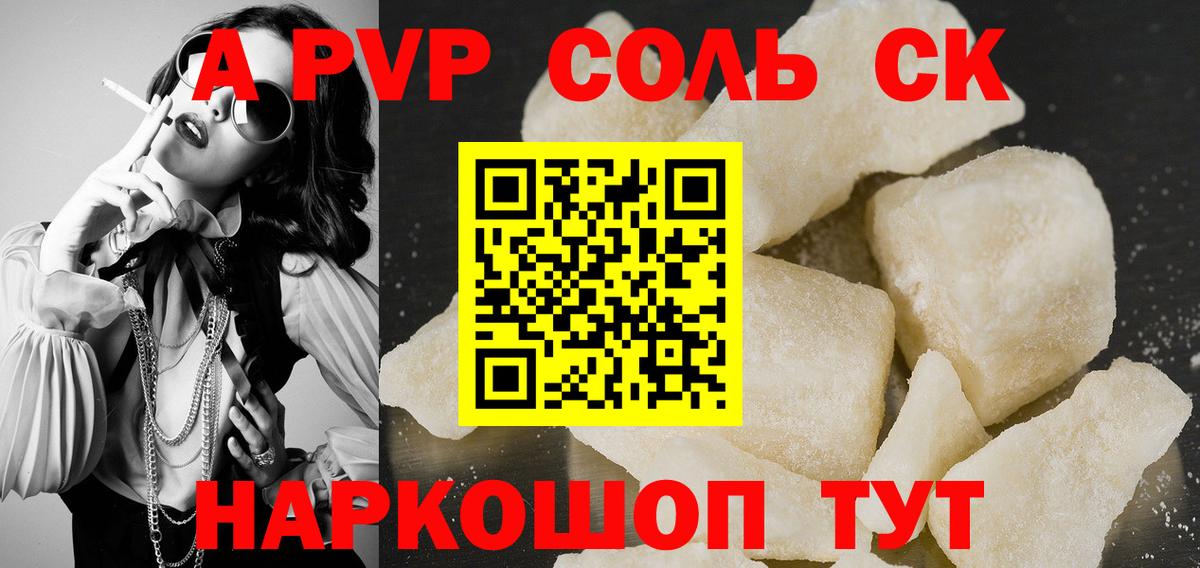 A-PVP Соль  Тюмень  Alpha PVP мука  А ПВП  Альфа ПВП СК 