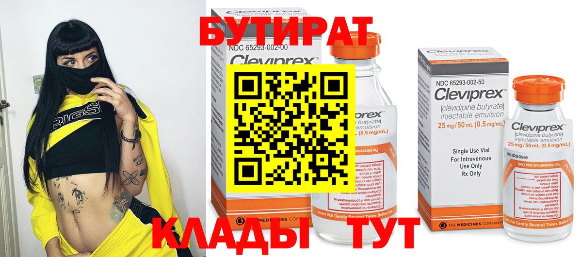 Бутират GHB  Вход с VPN  Тюмень 