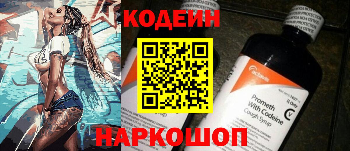 Кодеин напиток Lean (лин)  Кодеин Purple Drank  Тюмень  Вход с VPN 