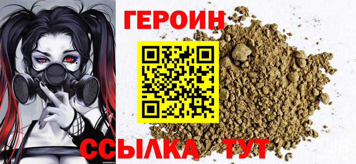 ГЕРОИН  Вход с VPN  Тюмень  Героин белый 