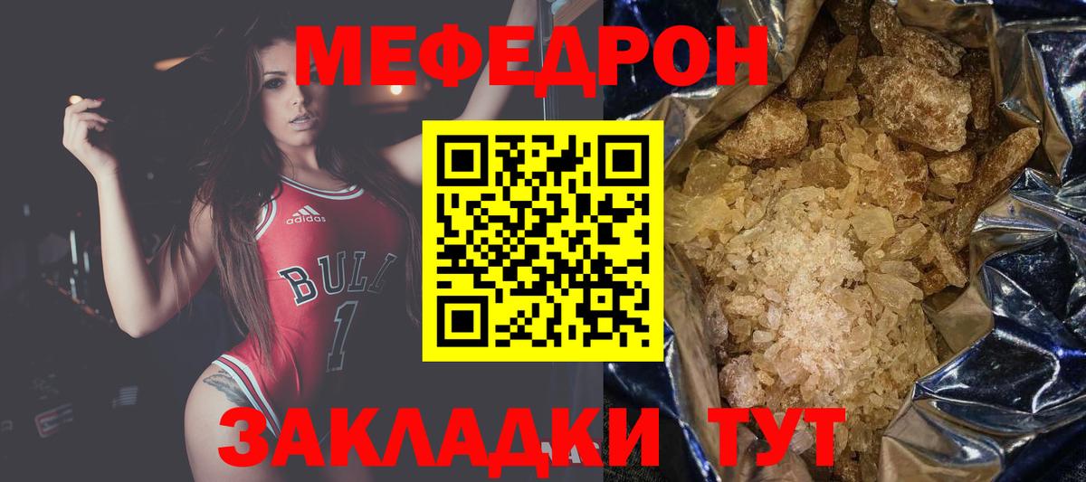 Мефедрон кристаллы Тюмень