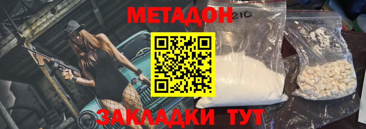МЕТАДОН methadone  МЕТАДОН VHQ  Тюмень  Вход с VPN 